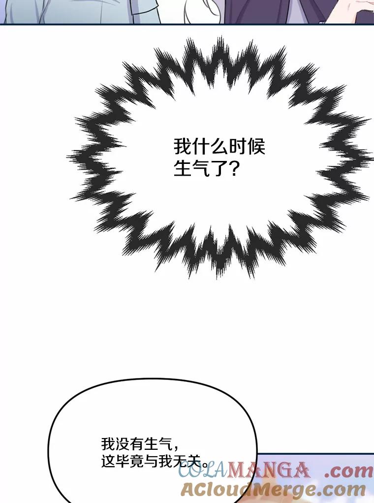 《本该爱上妹妹的他》18.新来的邻居 第113页