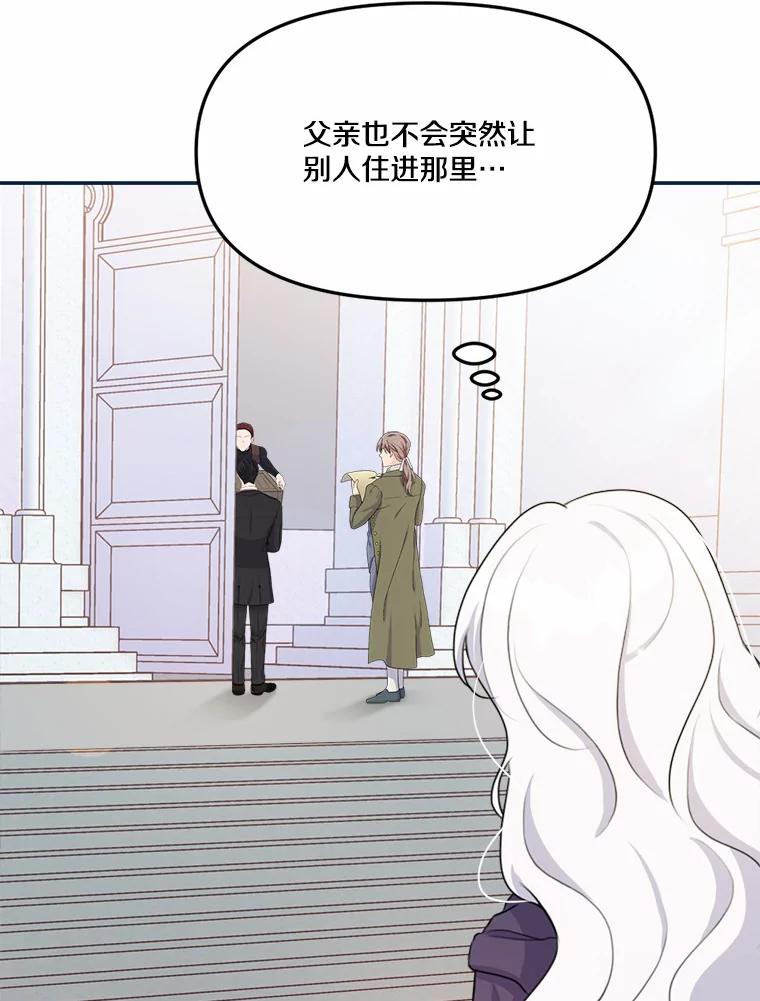 《本该爱上妹妹的他》18.新来的邻居 第96页