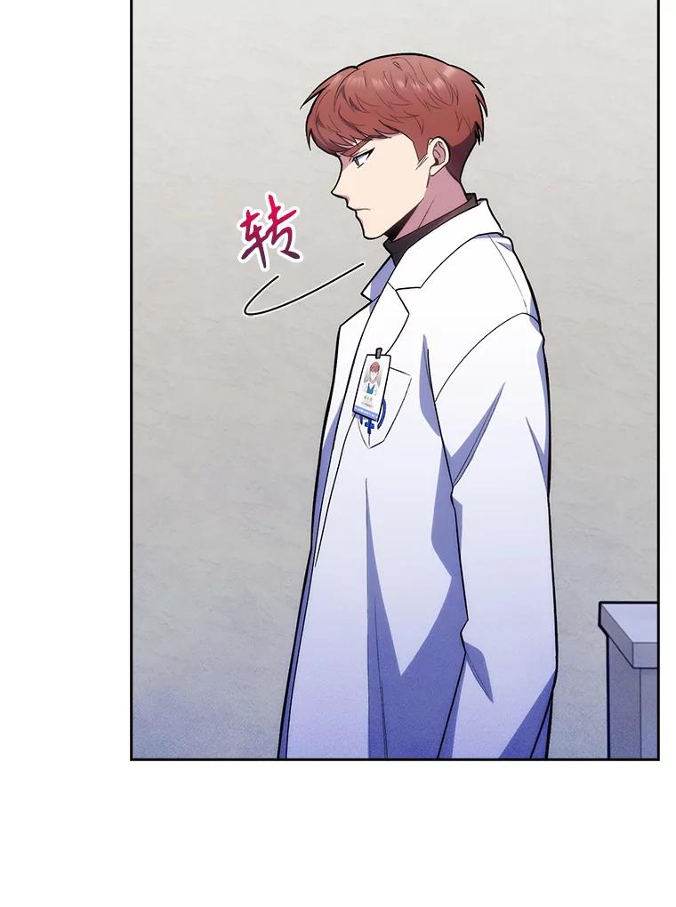 《升级医生崔基石》17.派遣 第66页