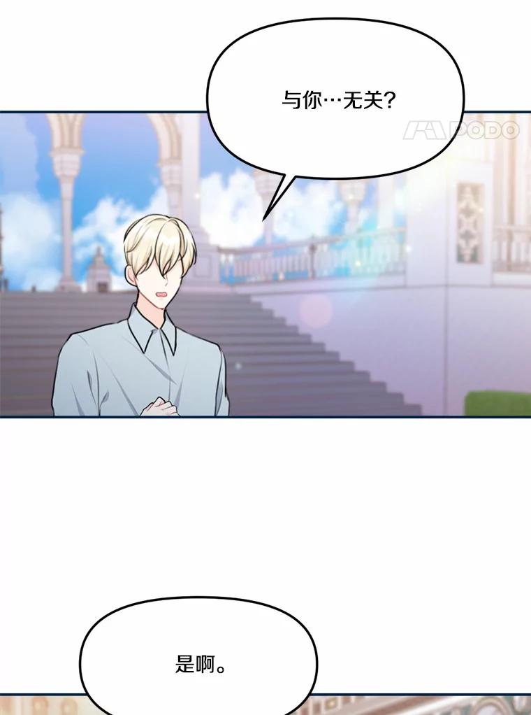 《本该爱上妹妹的他》18.新来的邻居 第115页