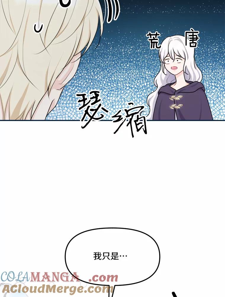 《本该爱上妹妹的他》18.新来的邻居 第49页