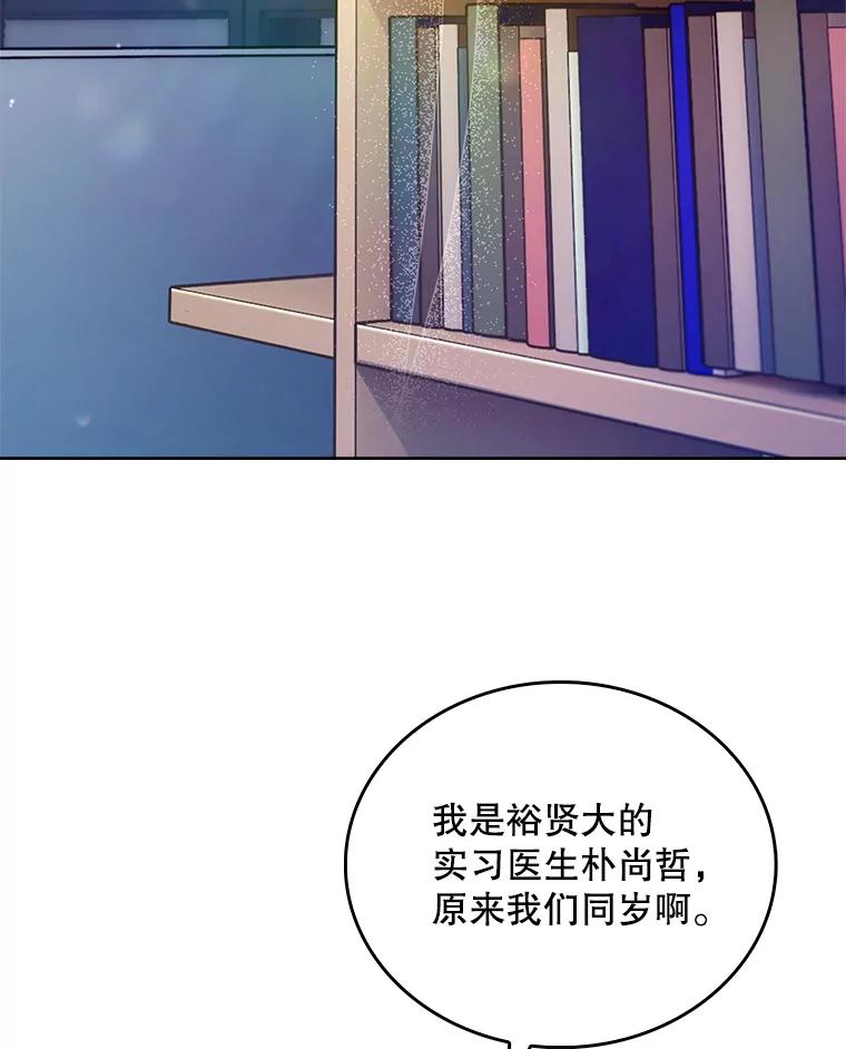 《升级医生崔基石》17.派遣 第75页