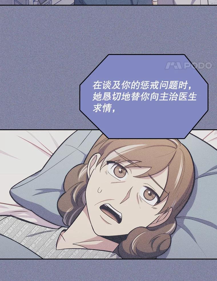 《升级医生崔基石》17.派遣 第21页