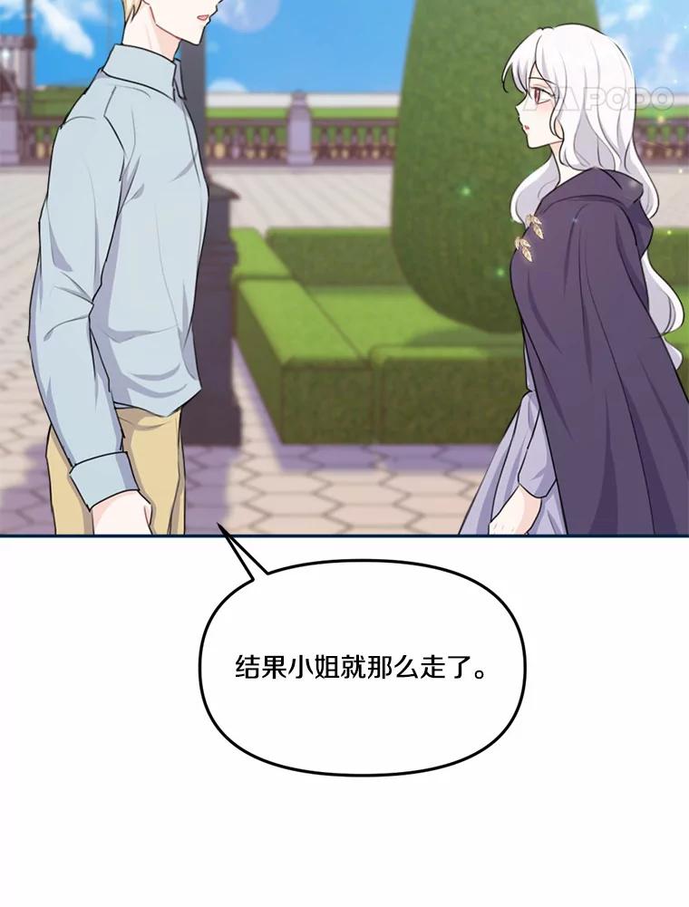 《本该爱上妹妹的他》18.新来的邻居 第60页