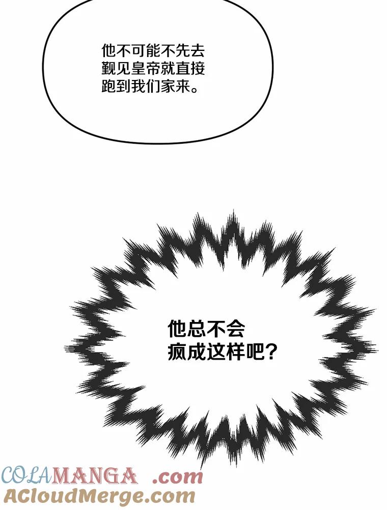 《本该爱上妹妹的他》18.新来的邻居 第85页