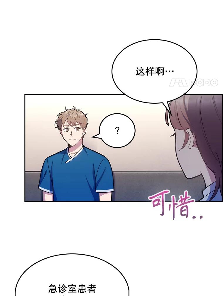 《升级医生崔基石》17.派遣 第81页