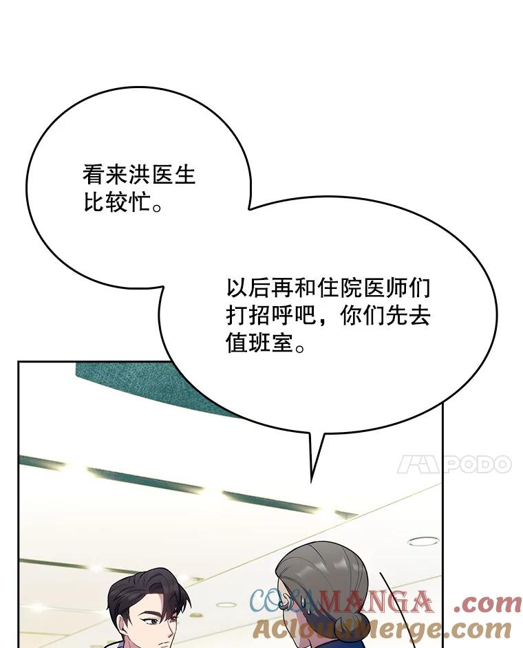 《升级医生崔基石》17.派遣 第67页