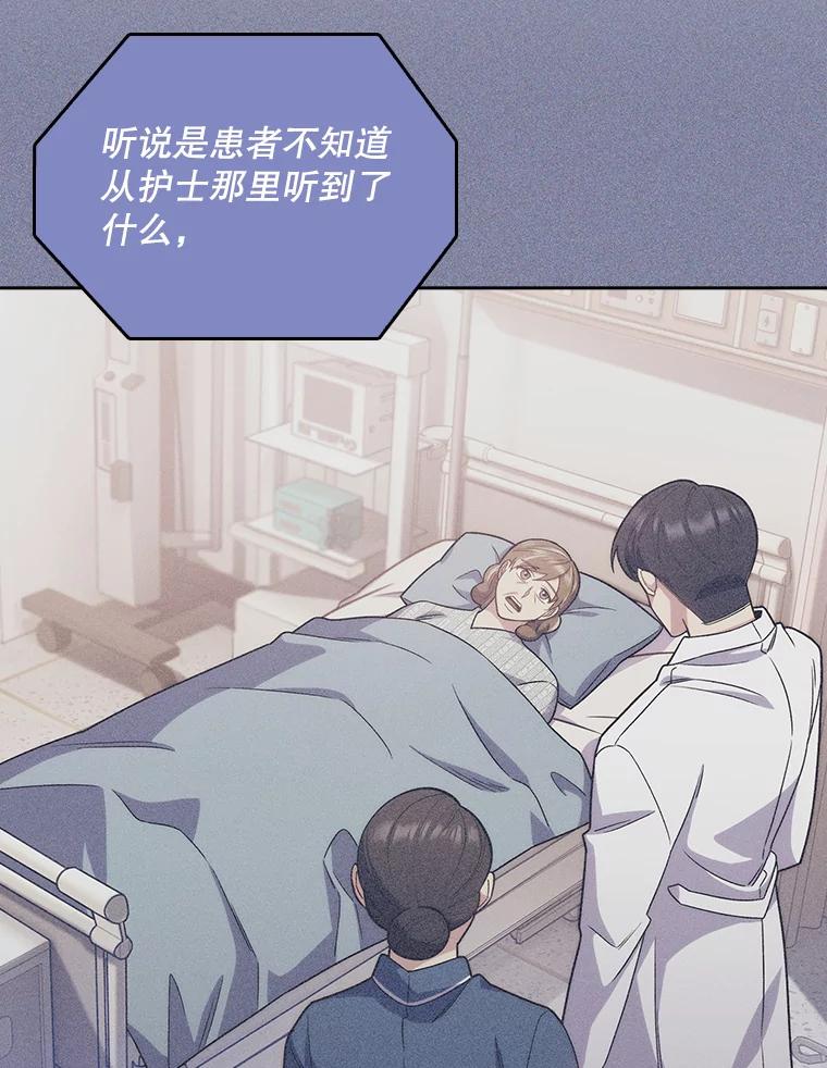 《升级医生崔基石》17.派遣 第20页