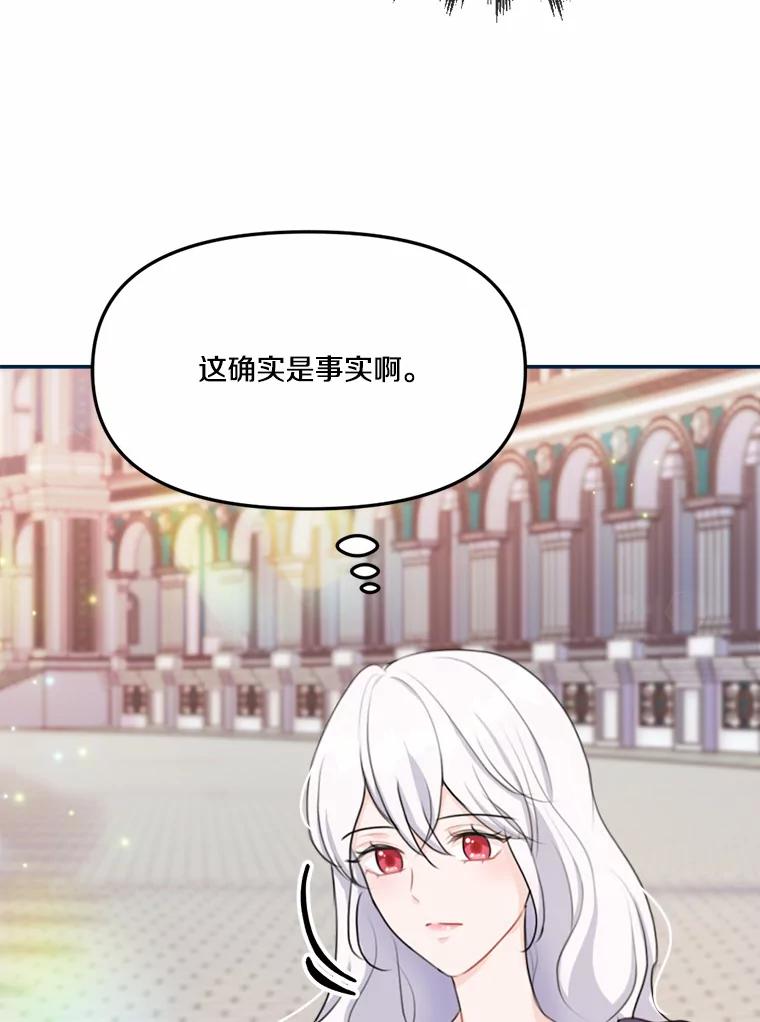 《本该爱上妹妹的他》18.新来的邻居 第123页