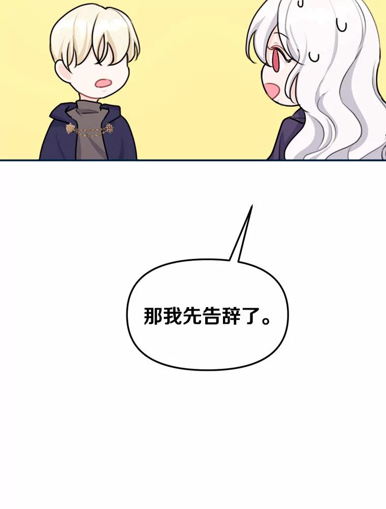 《本该爱上妹妹的他》18.新来的邻居 第11页