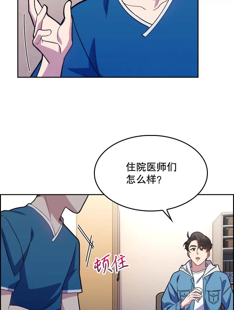 《升级医生崔基石》17.派遣 第83页