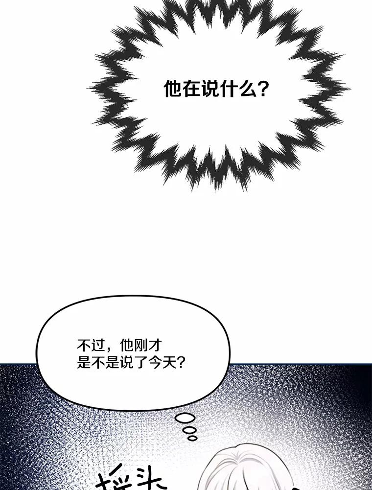 《本该爱上妹妹的他》18.新来的邻居 第83页