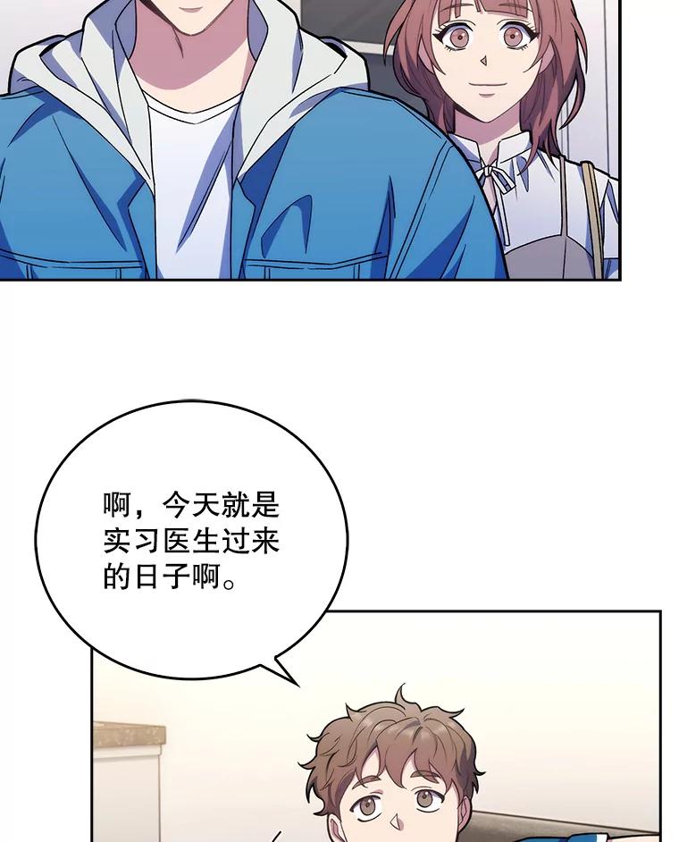 《升级医生崔基石》17.派遣 第72页