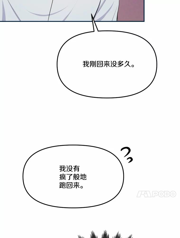 《本该爱上妹妹的他》18.新来的邻居 第82页