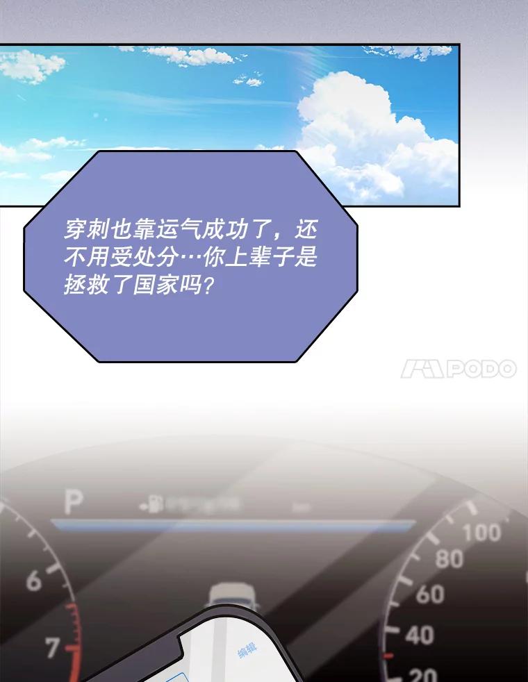 《升级医生崔基石》17.派遣 第24页