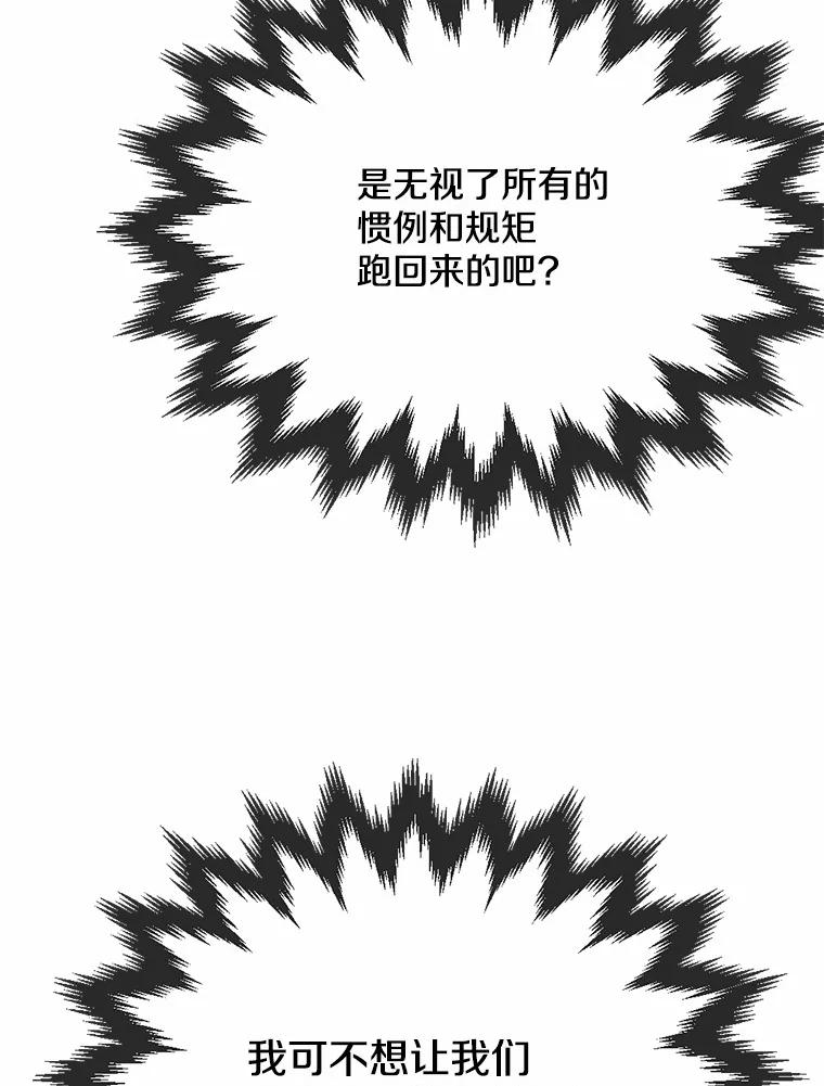 《本该爱上妹妹的他》18.新来的邻居 第78页