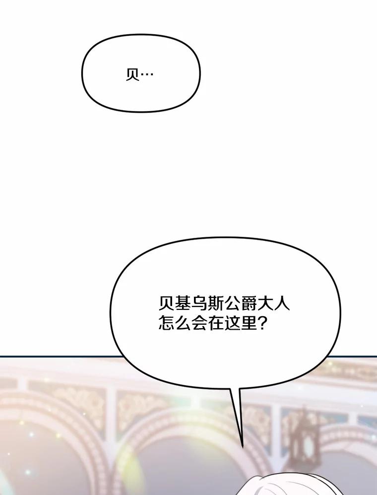 《本该爱上妹妹的他》18.新来的邻居 第44页