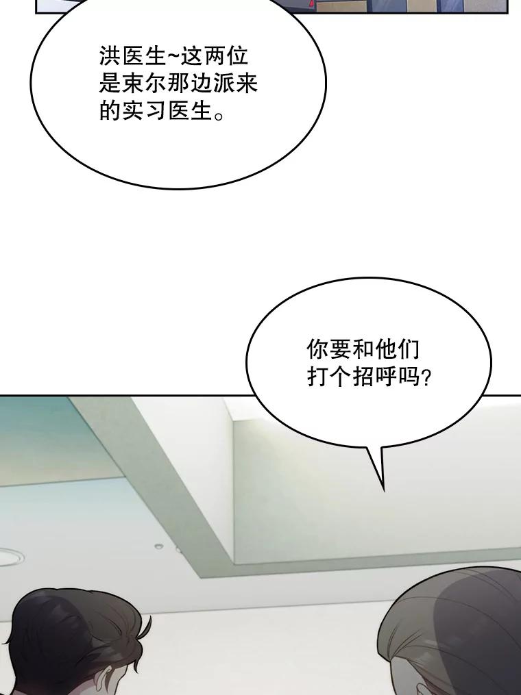 《升级医生崔基石》17.派遣 第62页