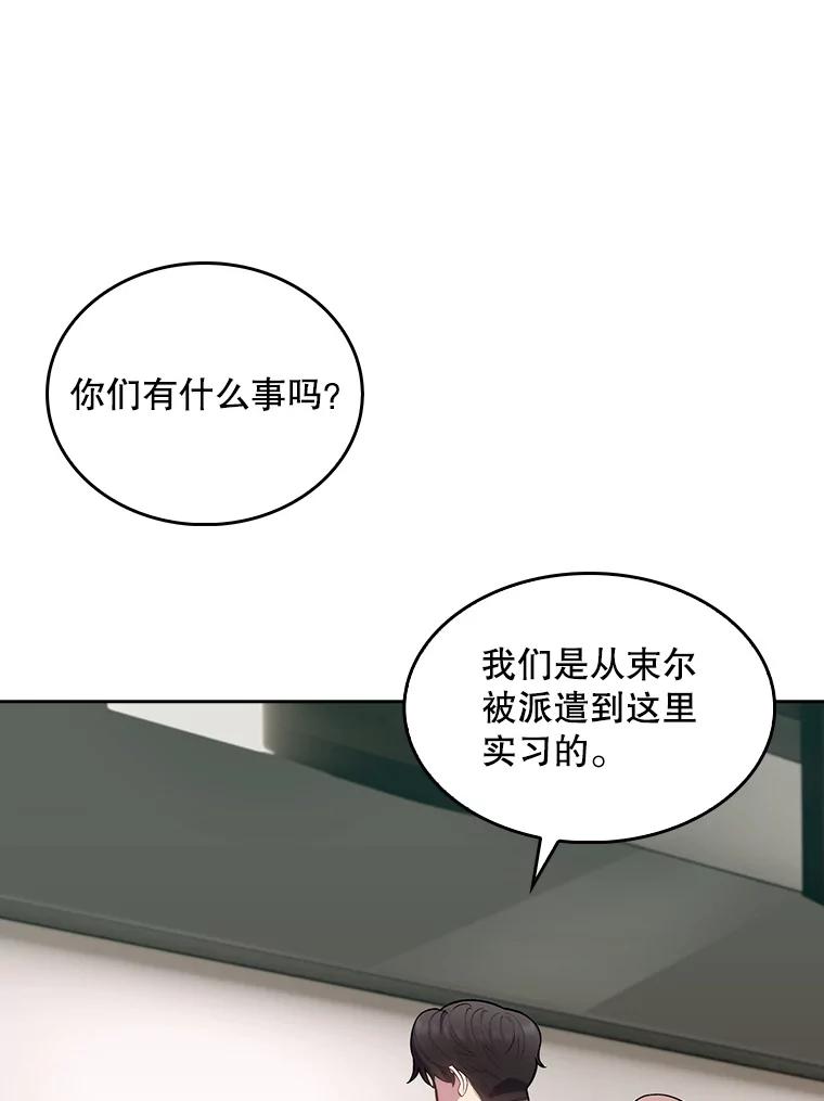 《升级医生崔基石》17.派遣 第59页