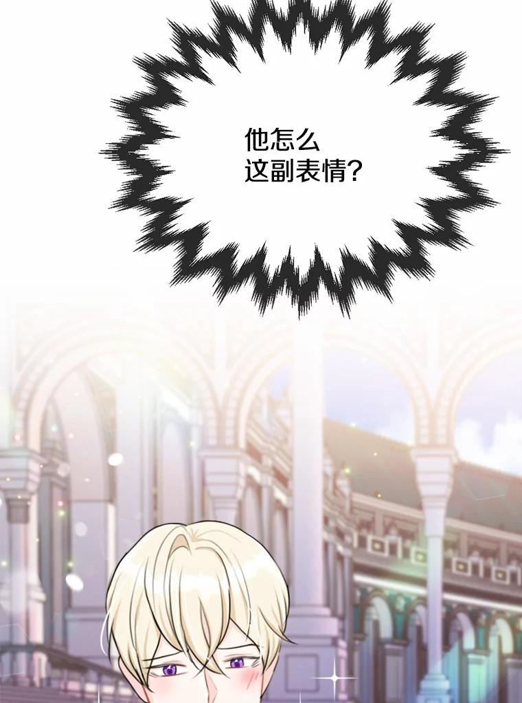 《本该爱上妹妹的他》18.新来的邻居 第126页