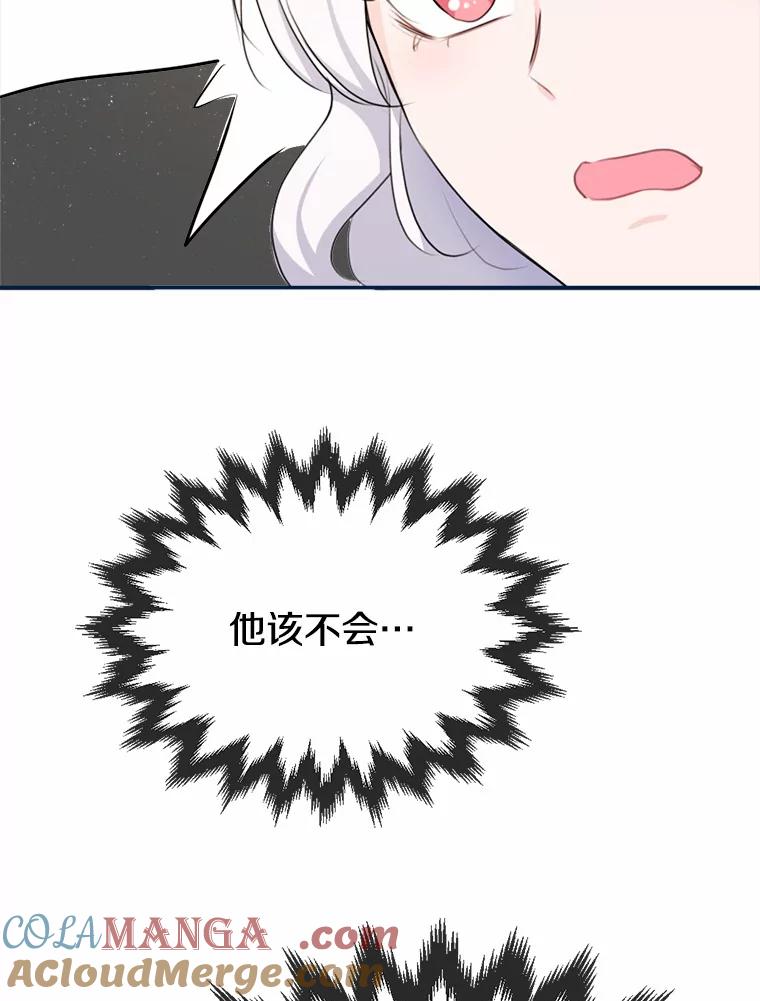 《本该爱上妹妹的他》18.新来的邻居 第77页