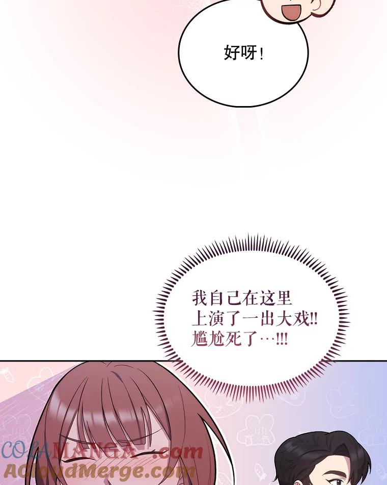《升级医生崔基石》17.派遣 第46页