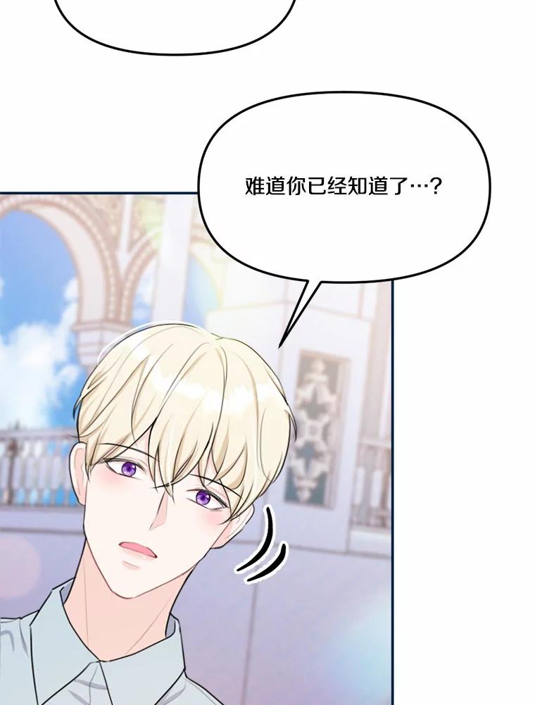 《本该爱上妹妹的他》18.新来的邻居 第110页