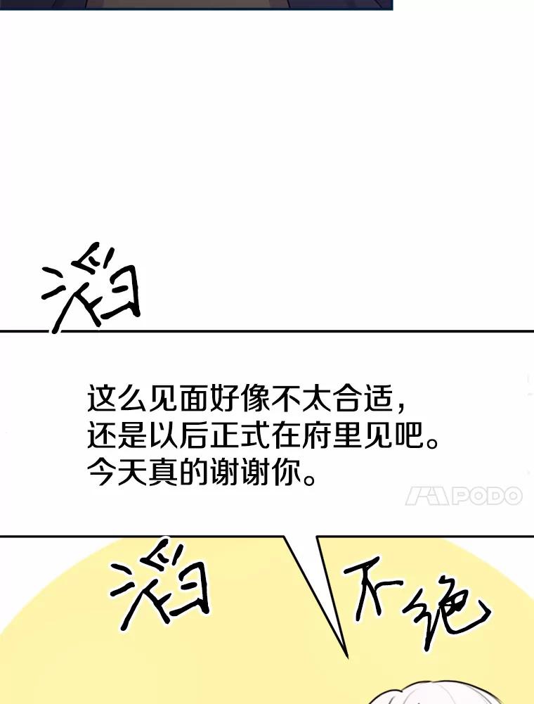 《本该爱上妹妹的他》18.新来的邻居 第10页