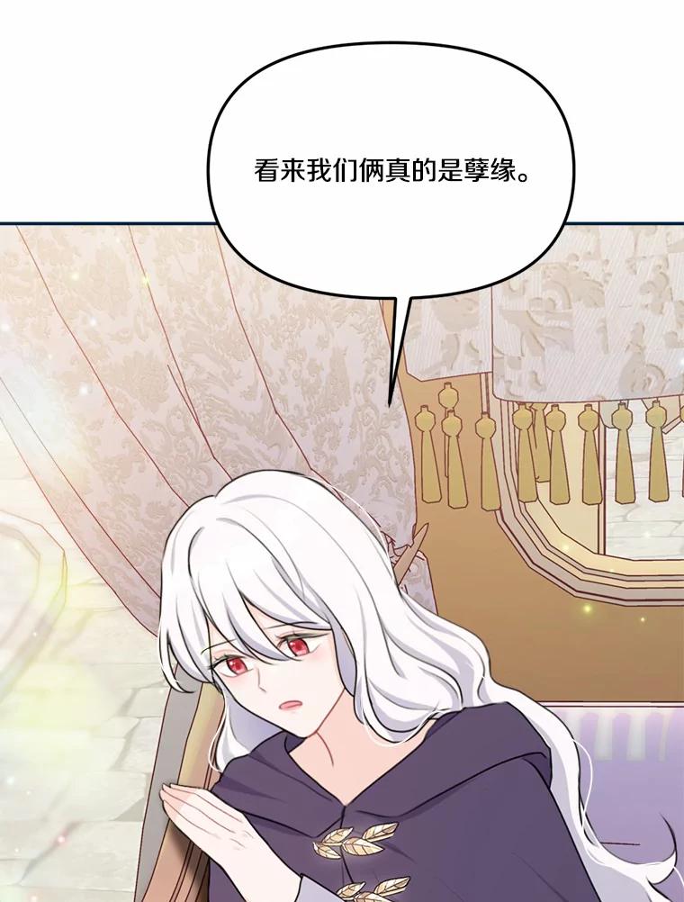 《本该爱上妹妹的他》18.新来的邻居 第34页