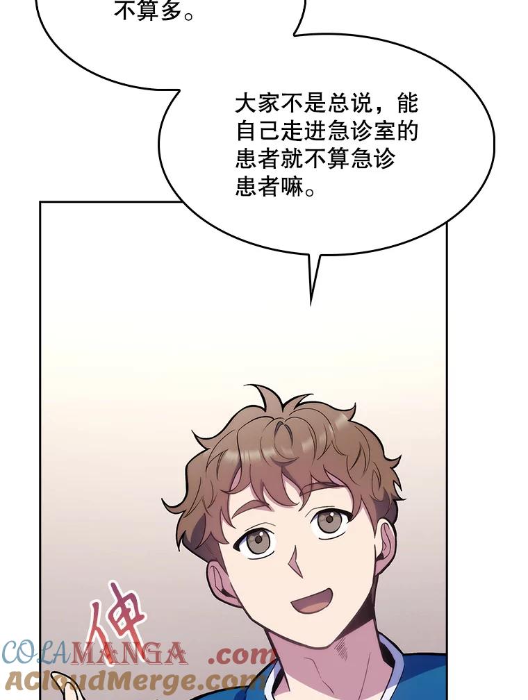 《升级医生崔基石》17.派遣 第82页