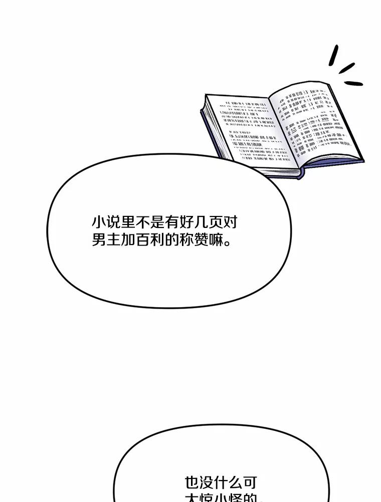 《本该爱上妹妹的他》18.新来的邻居 第27页