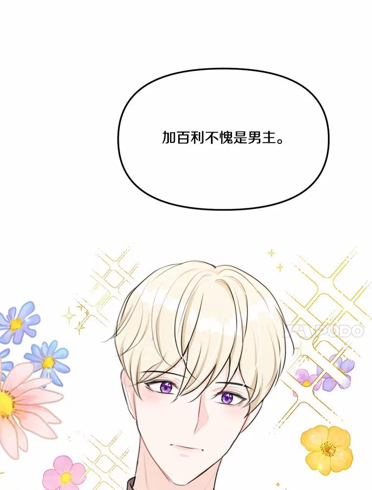 《本该爱上妹妹的他》18.新来的邻居 第23页