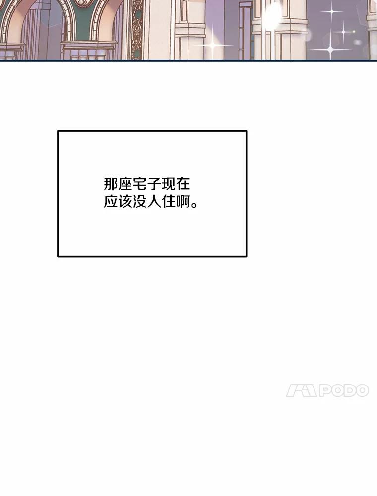 《本该爱上妹妹的他》18.新来的邻居 第95页
