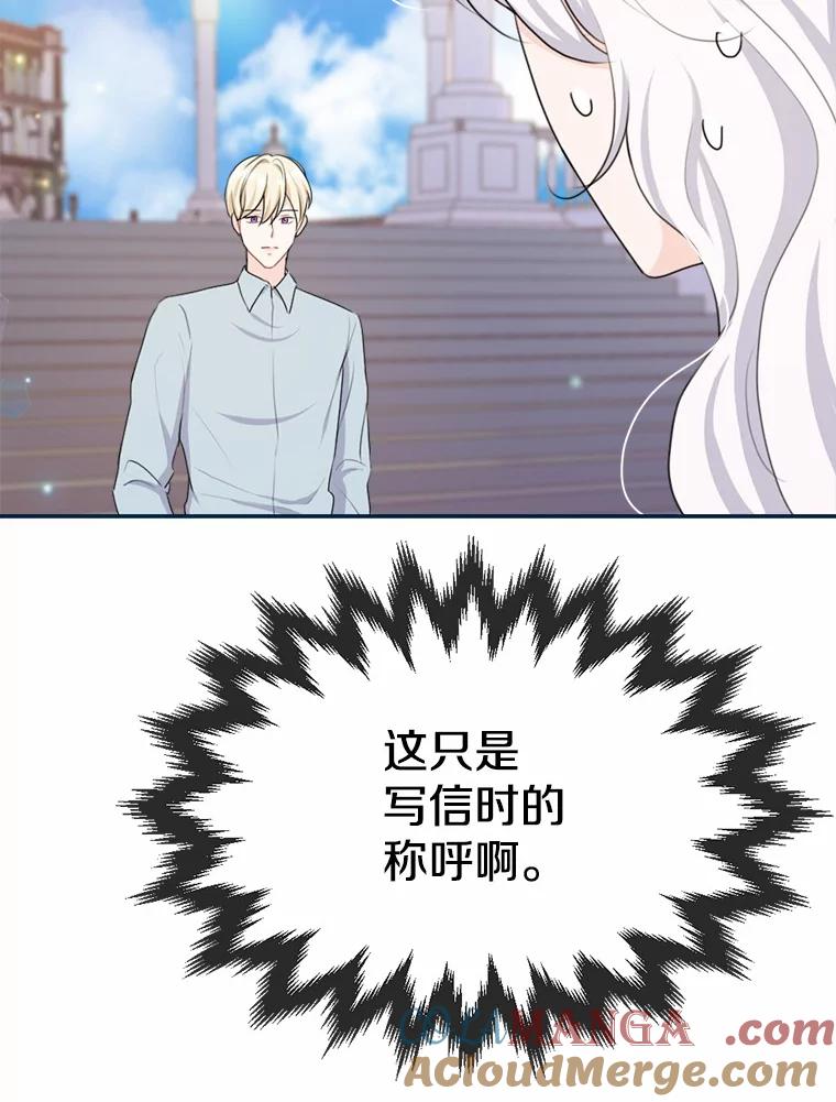 《本该爱上妹妹的他》18.新来的邻居 第65页