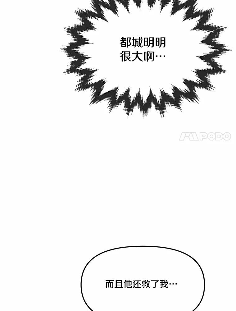 《本该爱上妹妹的他》18.新来的邻居 第20页