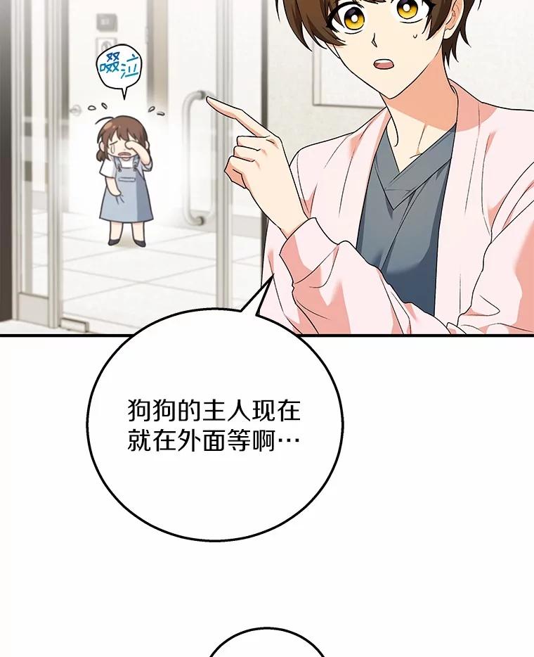 《你好？兽医先生！》1.梦中的礼物 第110页
