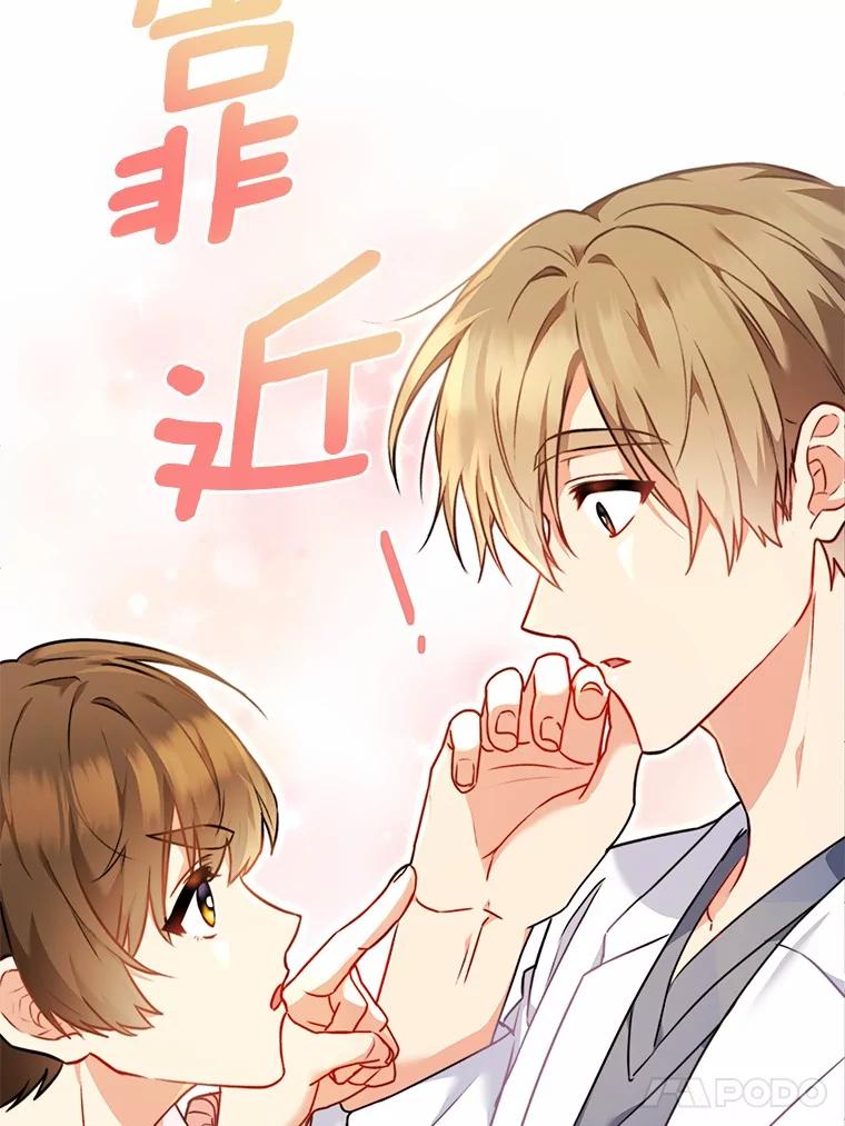 《你好？兽医先生！》1.梦中的礼物 第71页