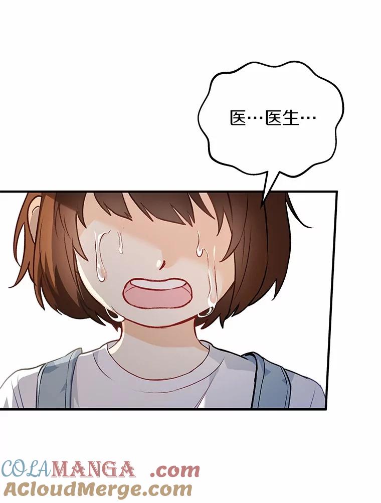 《你好？兽医先生！》1.梦中的礼物 第81页