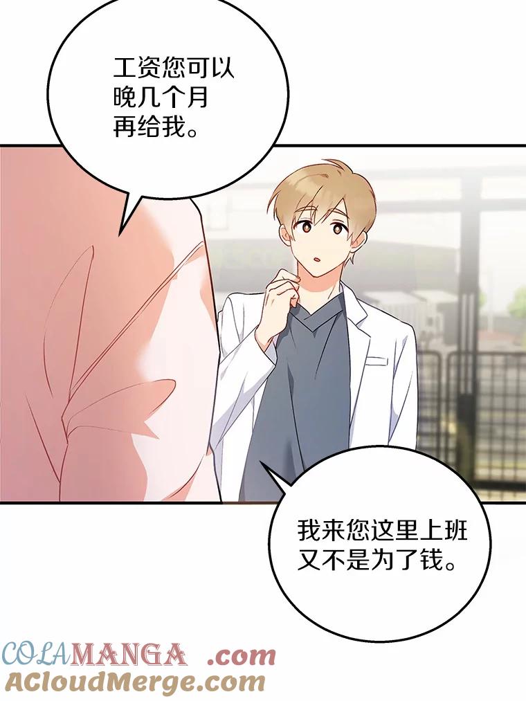 《你好？兽医先生！》1.梦中的礼物 第69页