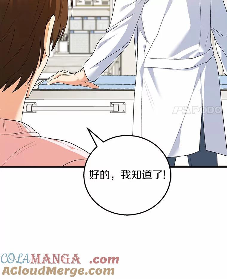 《你好？兽医先生！》1.梦中的礼物 第105页