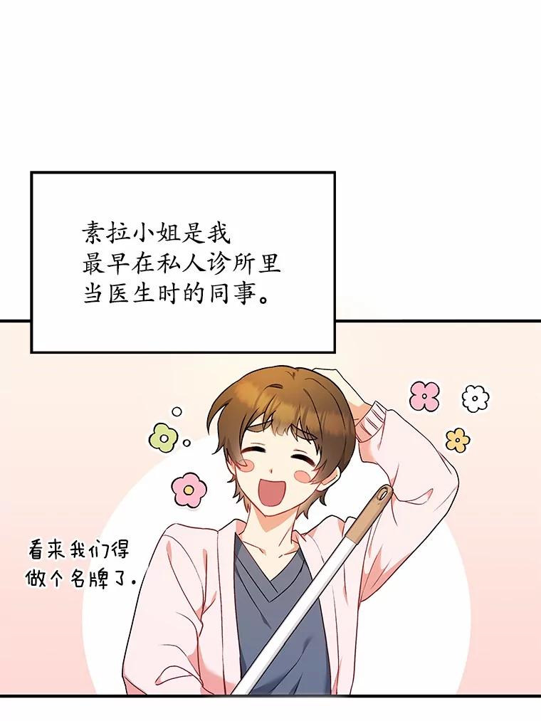 《你好？兽医先生！》1.梦中的礼物 第63页
