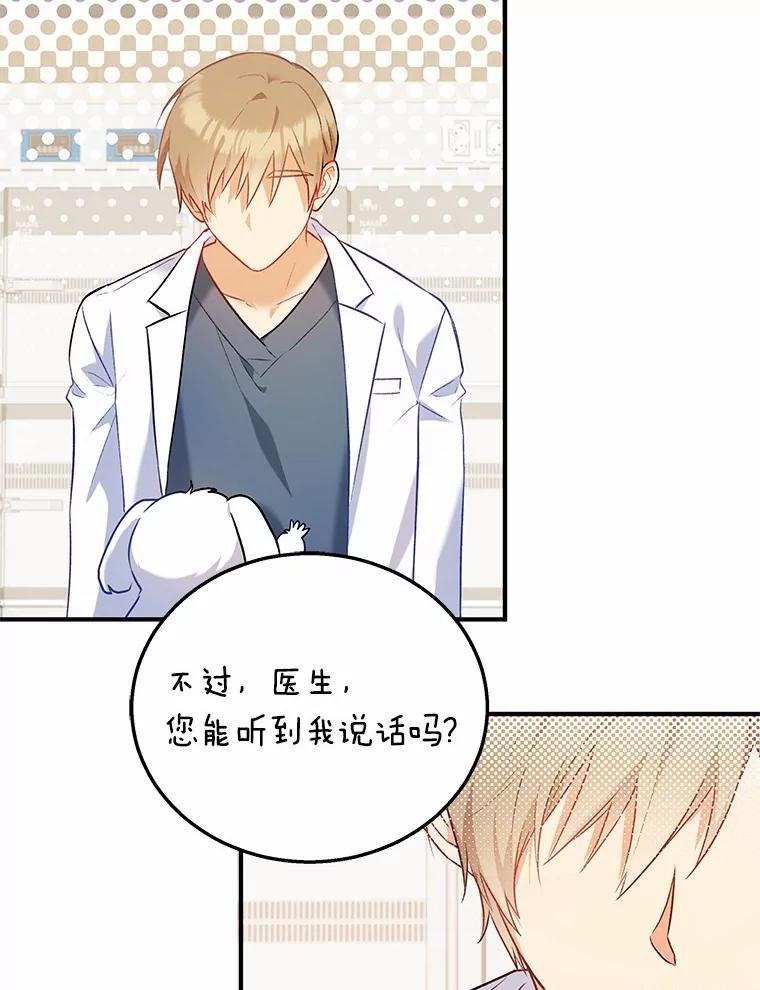 《你好？兽医先生！》1.梦中的礼物 第143页