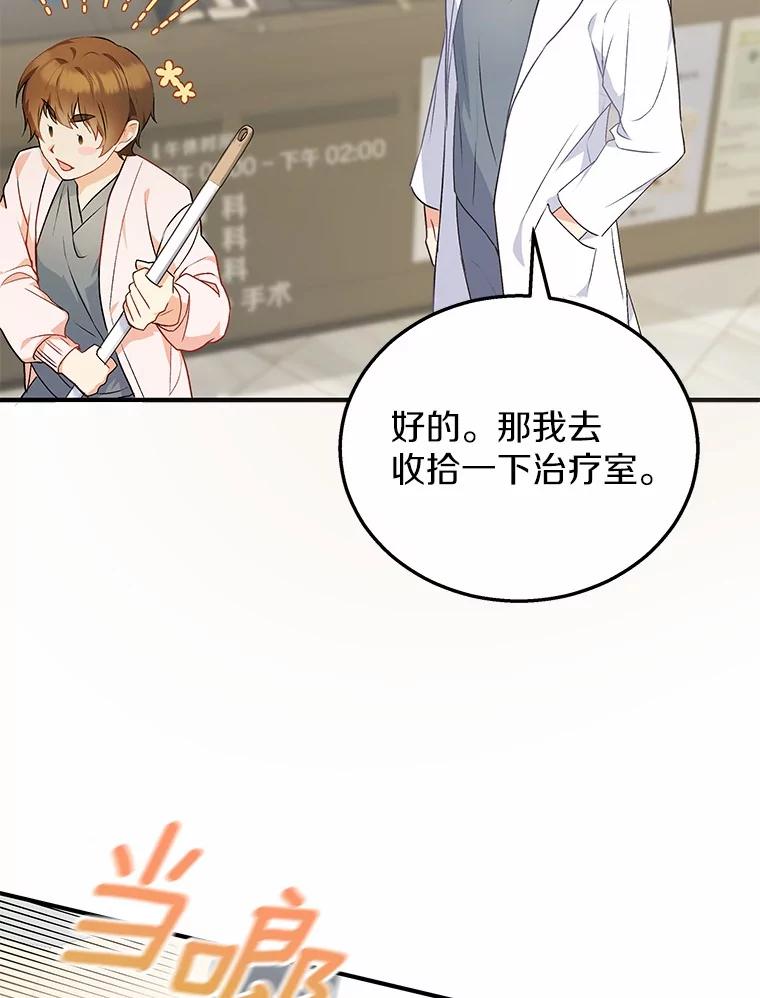 《你好？兽医先生！》1.梦中的礼物 第76页