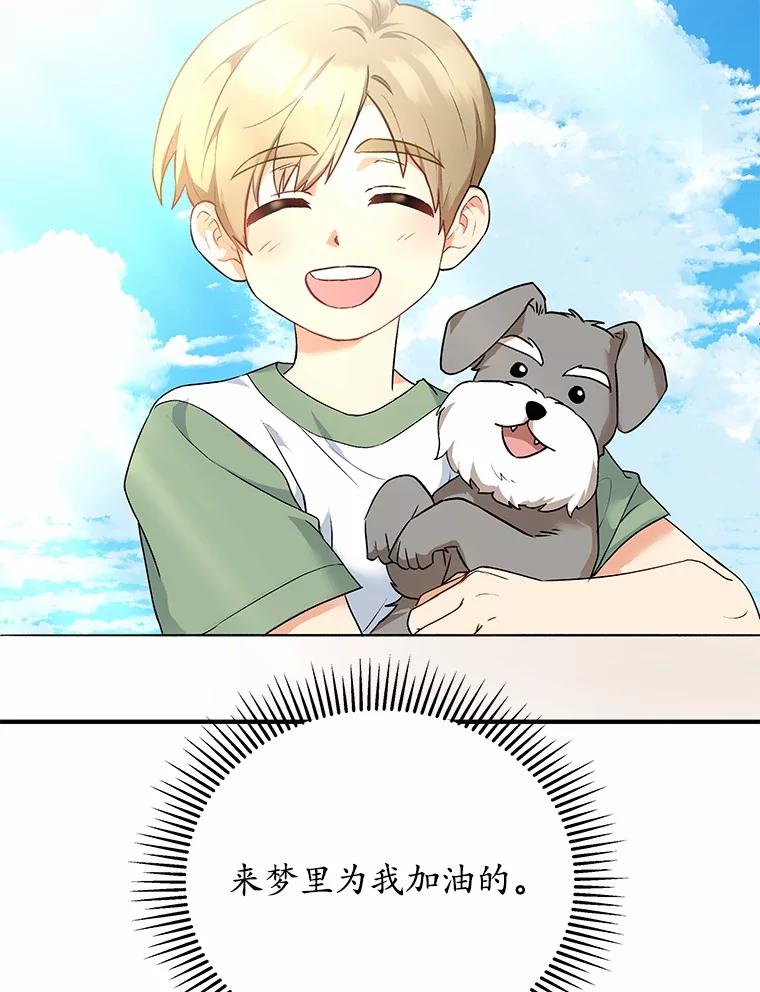 《你好？兽医先生！》1.梦中的礼物 第48页