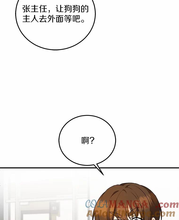 《你好？兽医先生！》1.梦中的礼物 第109页