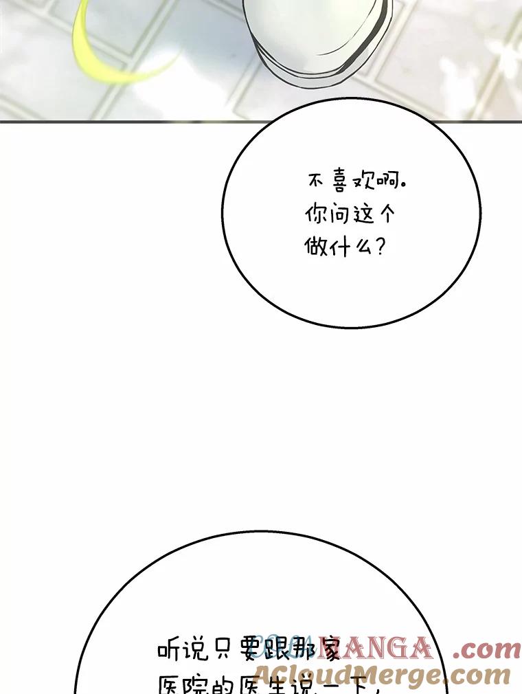 《你好？兽医先生！》1.梦中的礼物 第9页