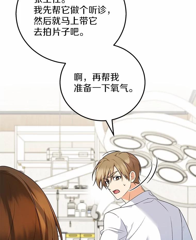《你好？兽医先生！》1.梦中的礼物 第104页