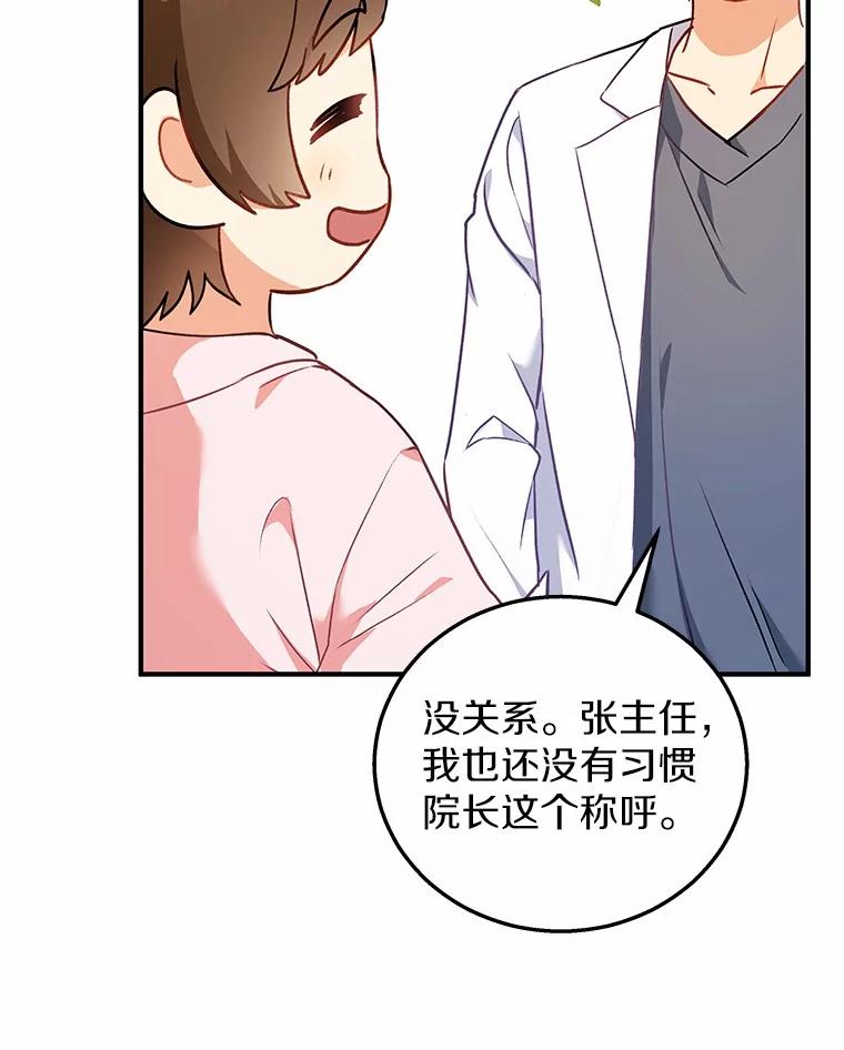 《你好？兽医先生！》1.梦中的礼物 第62页