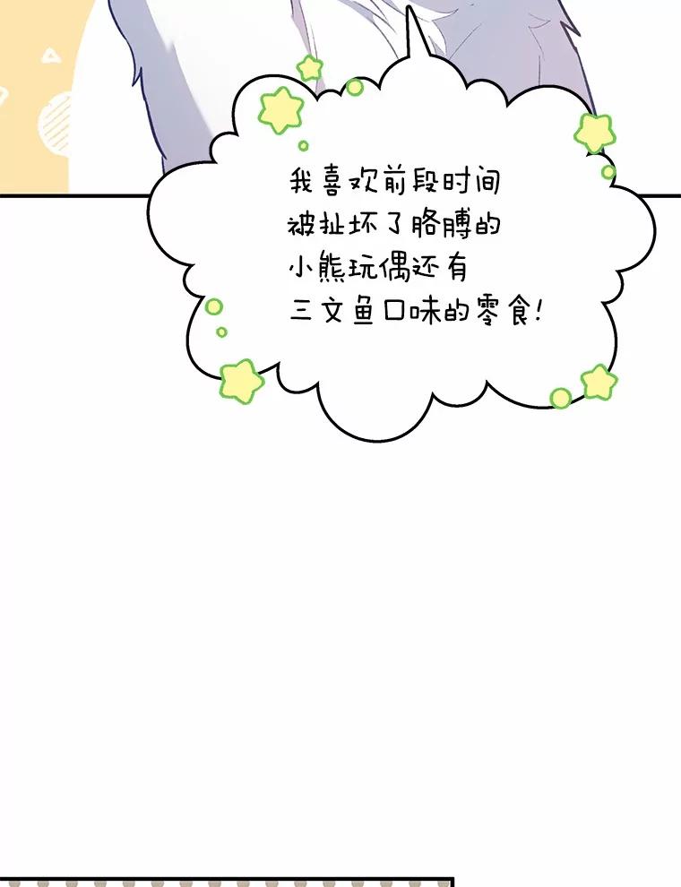 《你好？兽医先生！》1.梦中的礼物 第142页