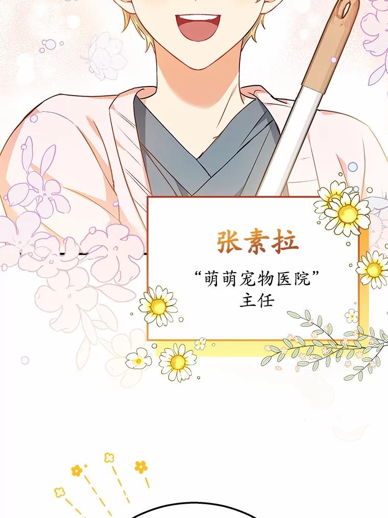 《你好？兽医先生！》1.梦中的礼物 第66页